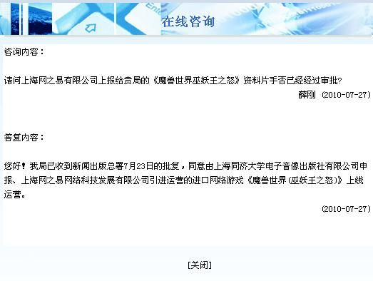 上海新聞出版局回網友咨詢:巫妖王已通過審批