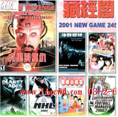 藏經閣 2001 NEW GAME 第245期