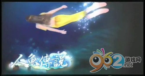完美世界人魚(yú)傳說(shuō)臺(tái)服暴露廣告引發(fā)爭(zhēng)議