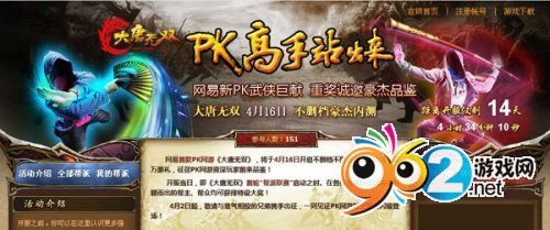 pk高手站出來